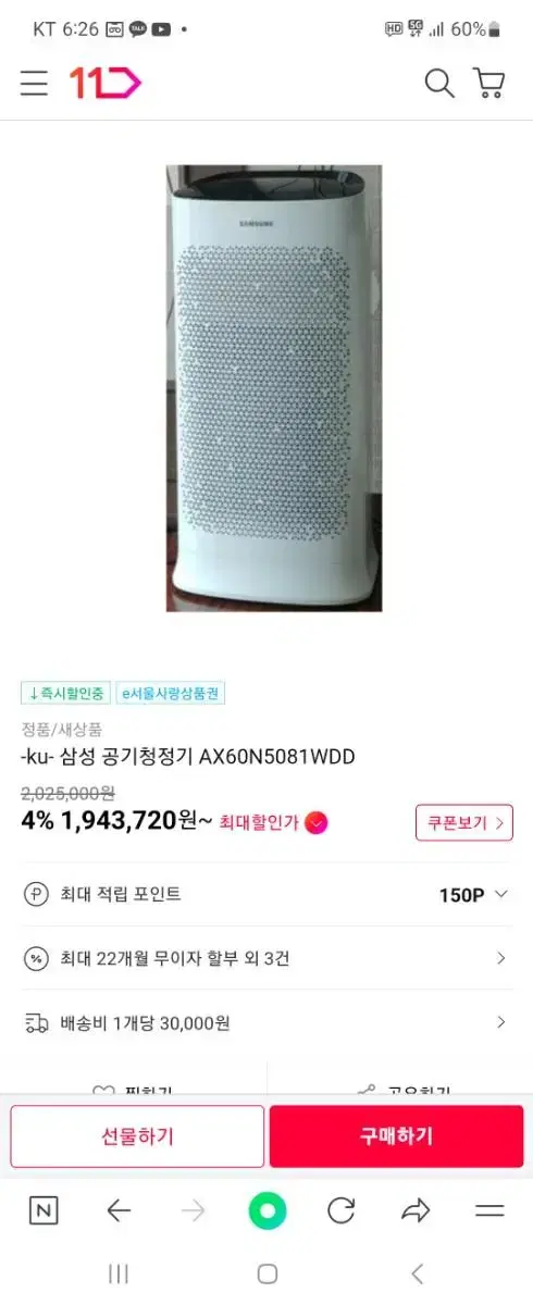 삼성 중대형 공기청정기 AX60N5081WDD